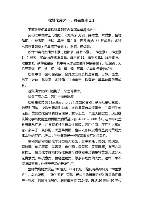 松针宝库之一：营养素库1.1