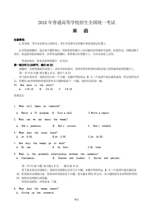 2018山东高考英语真题(附答案)