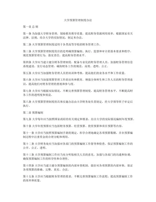 大学预算管理制度办法