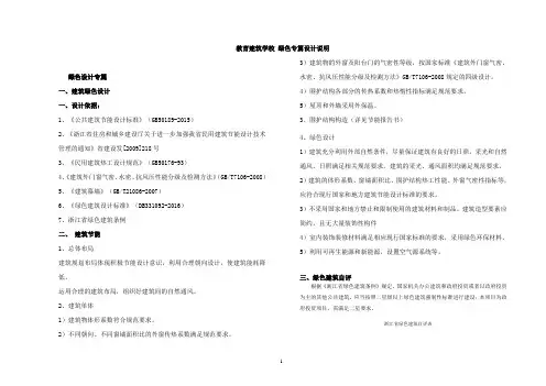教育建筑学校建筑绿色专篇建筑设计说明