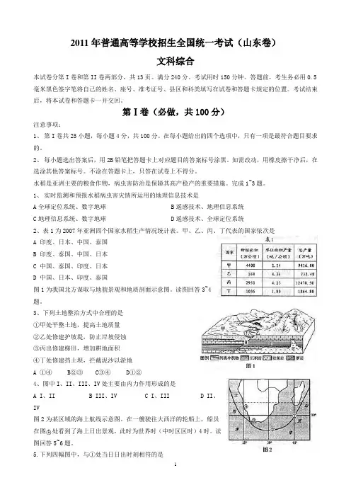 2011年全国高考文综试题及答案-山东