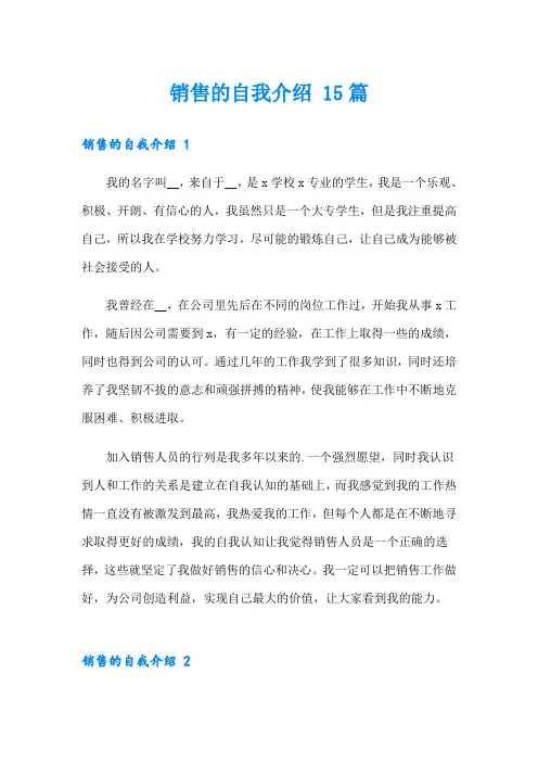 销售的自我介绍 15篇