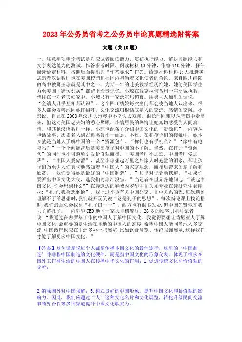 公务员省考之公务员申论真题精选附答案