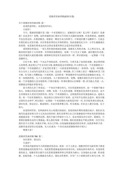 道德讲堂演讲稿(最新5篇)