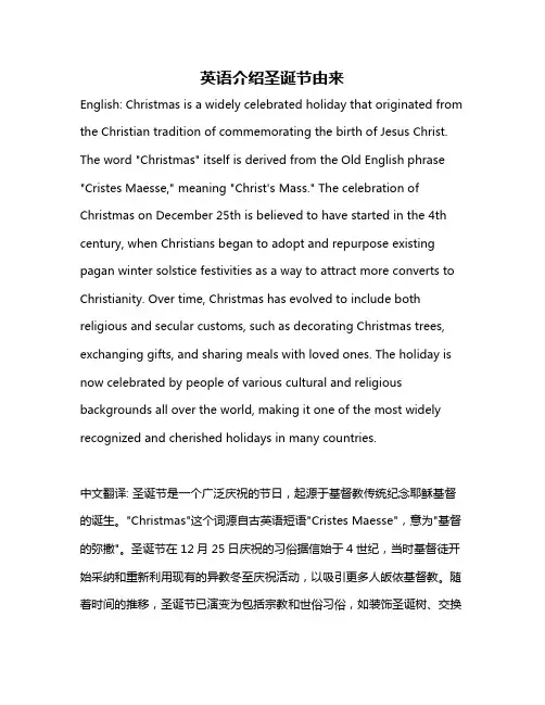 英语介绍圣诞节由来
