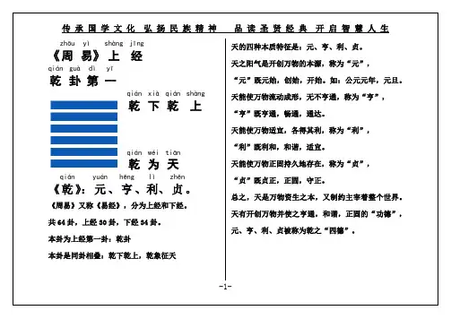 《周易》上经乾卦第一乾下乾上乾为天(译文)