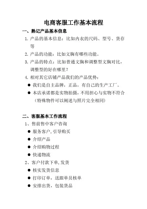 电商客服工作基本流程