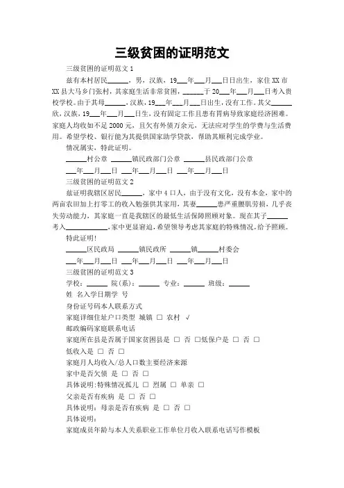 三级贫困的证明范文