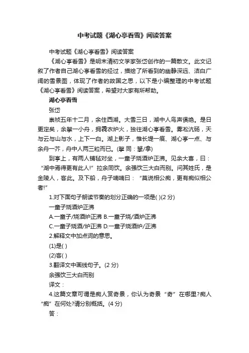 中考试题《湖心亭看雪》阅读答案