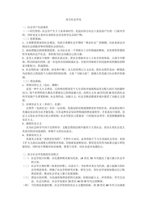 西方社会学史