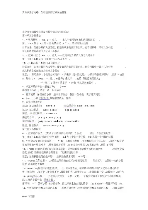 小学五年级上册数学主要内容教学提纲