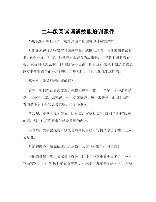 二年级阅读理解技能培训课件
