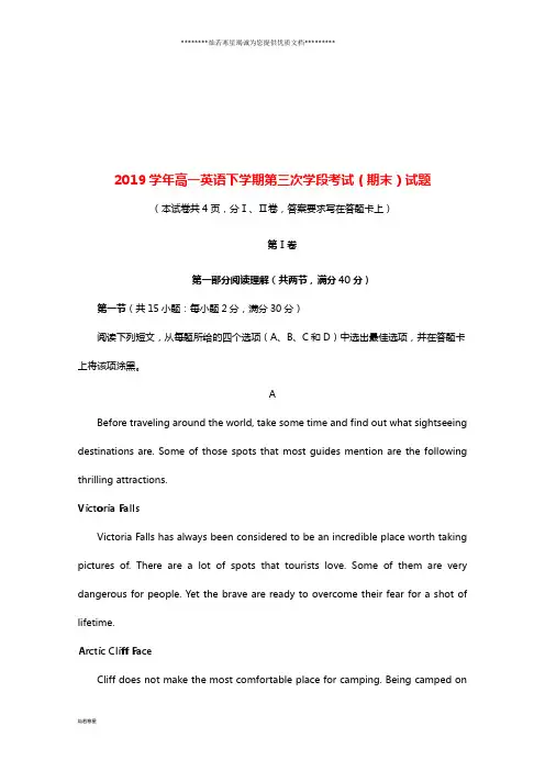 高一英语下学期第三次学段考试(期末)试题 新人教版