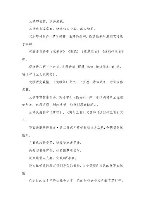 元稹《遣悲怀三首·其二》及赏析
