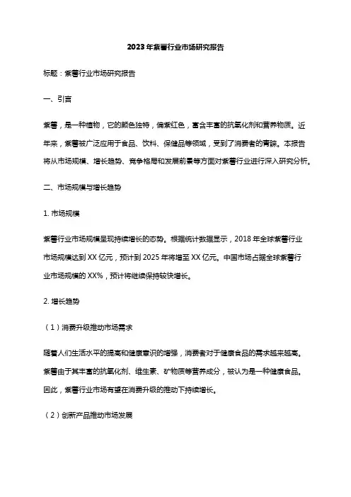 2023年紫薯行业市场研究报告