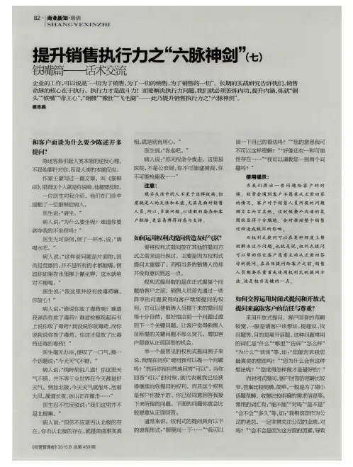 提升销售执行力之“六脉神剑”(七)铁嘴篇——话术交流