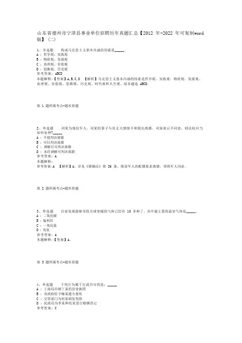 山东省德州市宁津县事业单位招聘历年真题汇总【2012年-2022年可复制word版】(二)