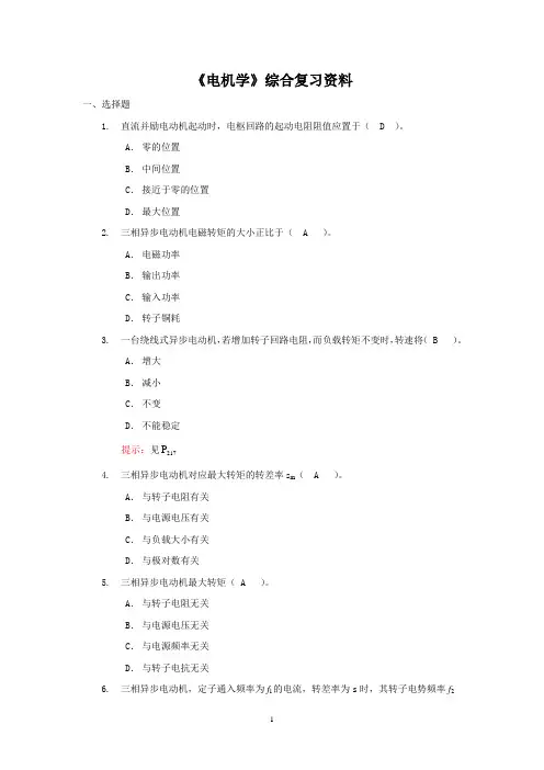 电机学-考试复习题