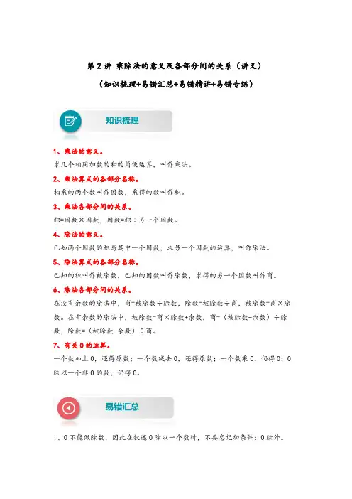 人教版四年级数学下册易错题精编讲义第2讲乘除法的意义及各部分间的关系(附答案)