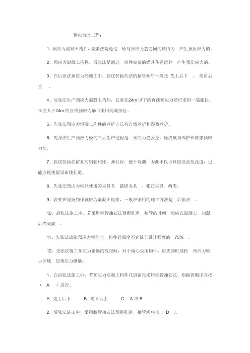 第五章预应力混凝土