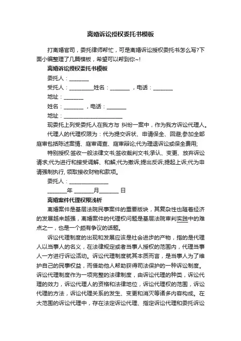 离婚诉讼授权委托书模板