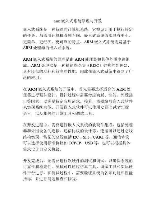 arm嵌入式系统原理与开发