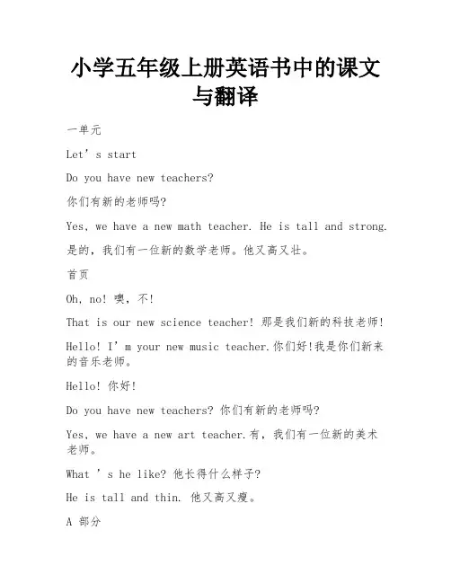 小学五年级上册英语书中的课文与翻译