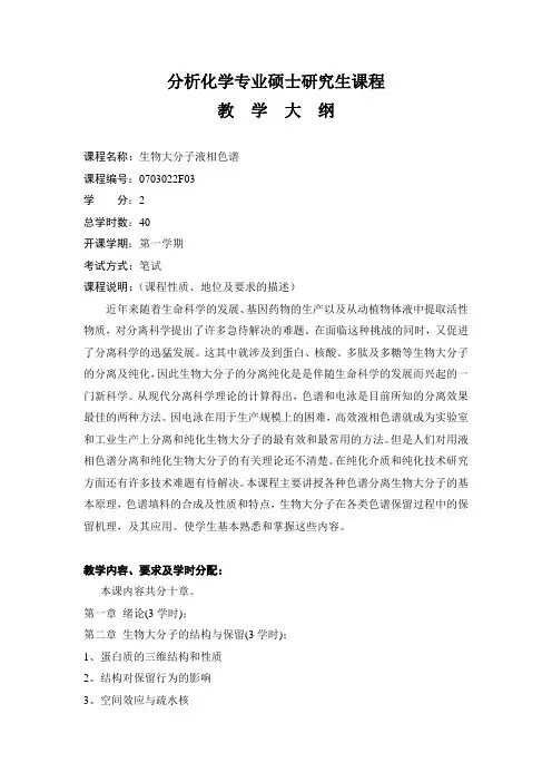分析化学专业硕士研究生课程