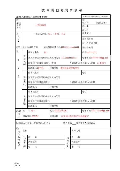 实用新型专利申请范文