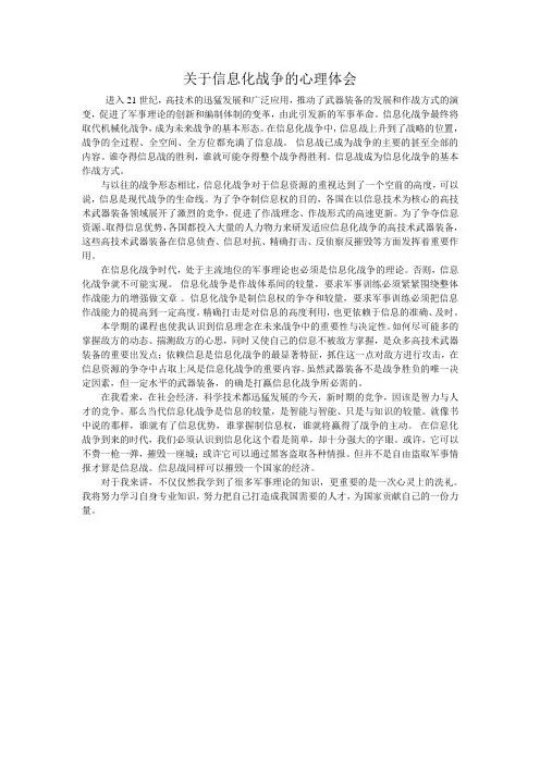 信息化战争论文之