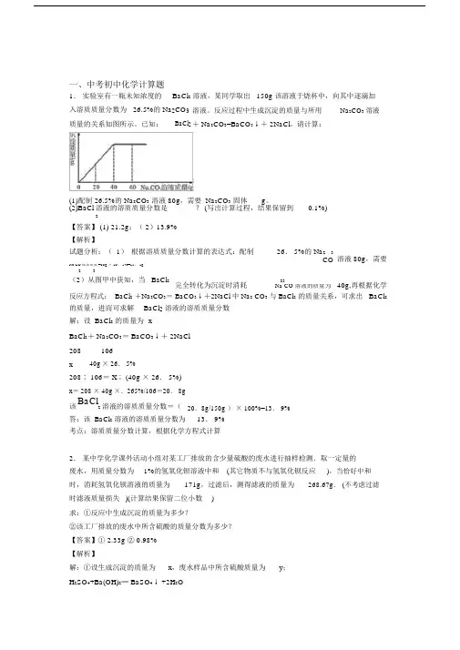 【化学】化学计算题的专项培优练习题含答案.docx