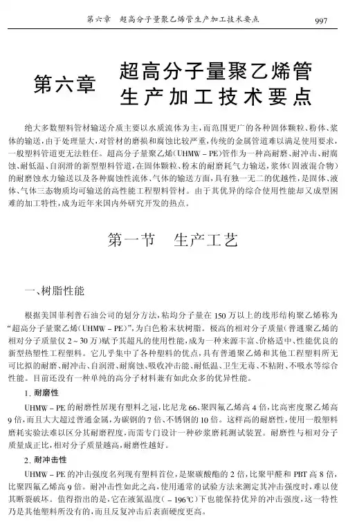 超高分子量聚乙烯管生产加工技术要点
