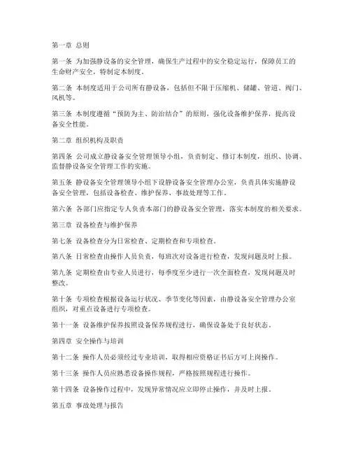 静设备安全管理制度规范