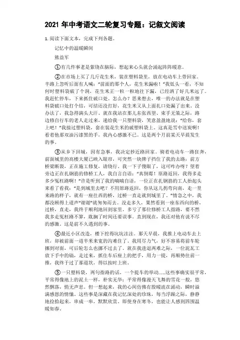 2021年中考语文二轮复习专题 记叙文阅读【含答案】