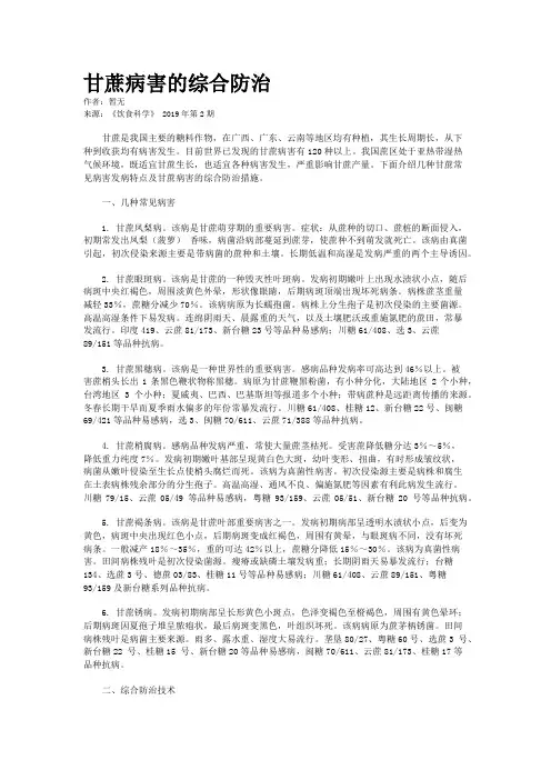 甘蔗病害的综合防治