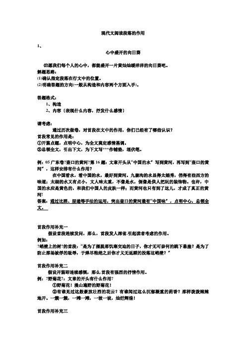 现代文阅读之段落的作用