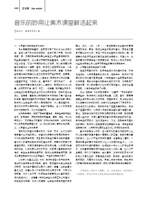 音乐的妙用让美术课堂鲜活起来