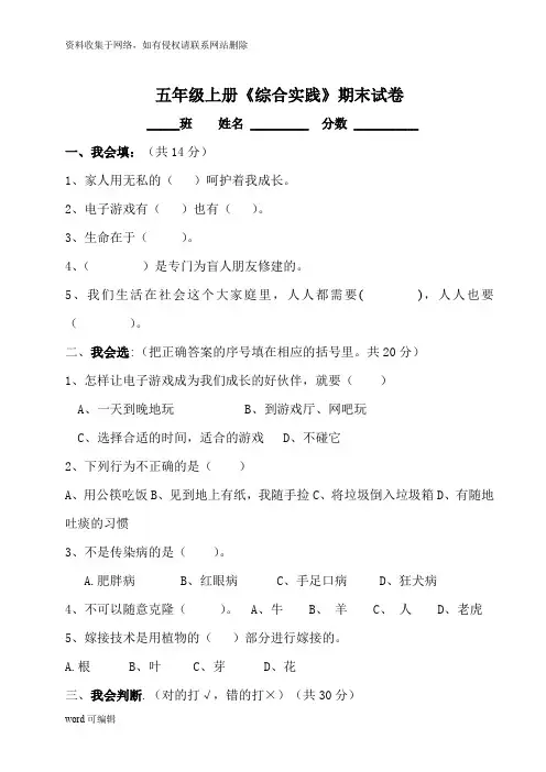 五年级上册综合实践试卷及答案教学文案