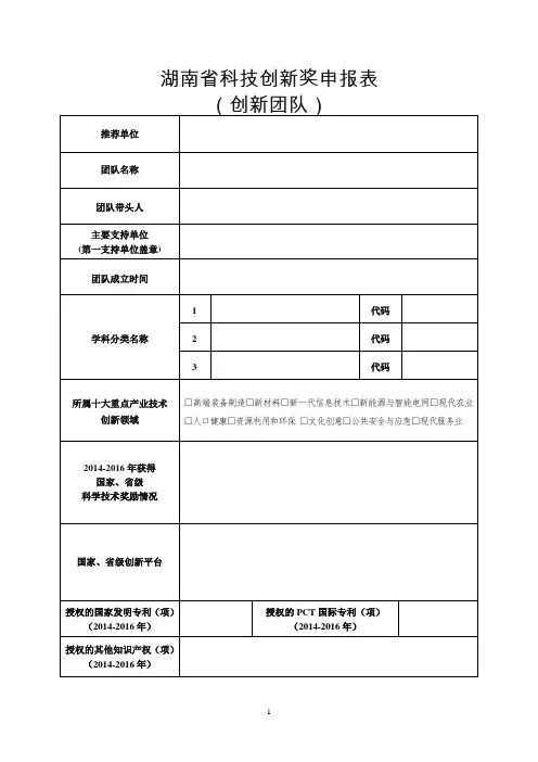 湖南科技创新奖申报表-宁乡经济技术开发区