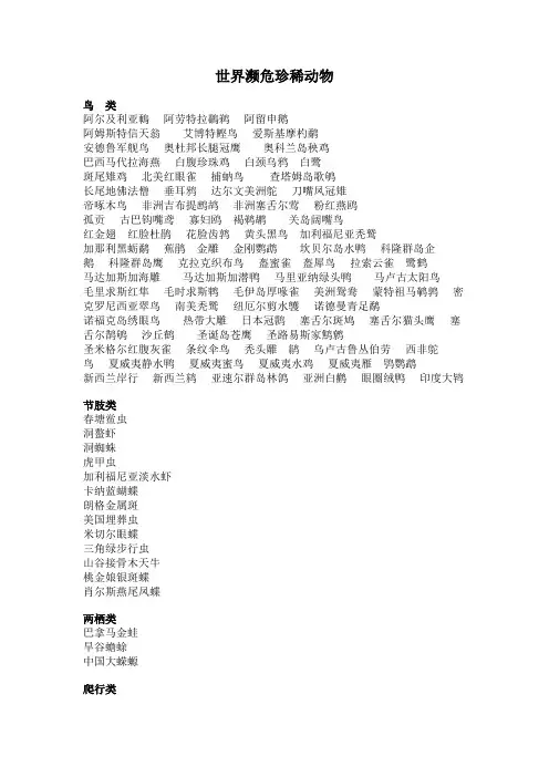 世界濒危物种名单