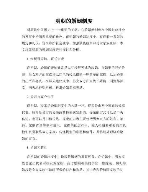 明朝的婚姻制度