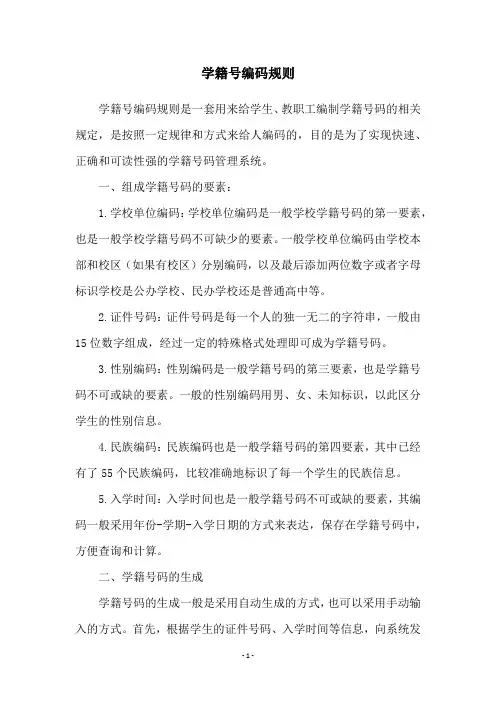 学籍号编码规则