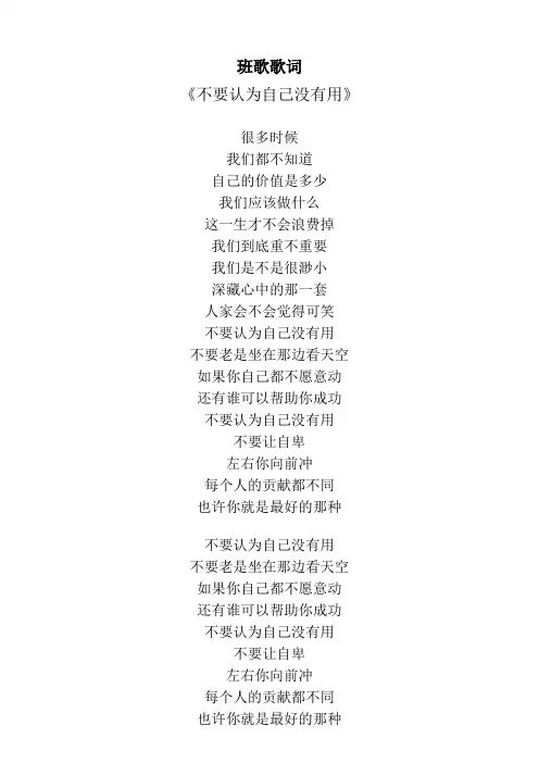 2班歌歌词