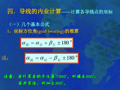 导线测量计算及计算表格