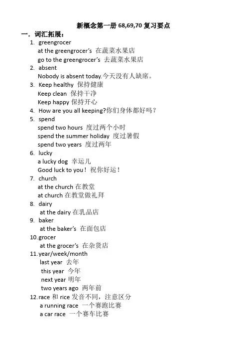 新概念第一册Lesson67-70知识要点总结