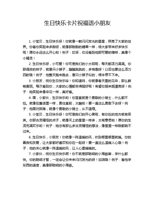 生日快乐卡片祝福语小朋友
