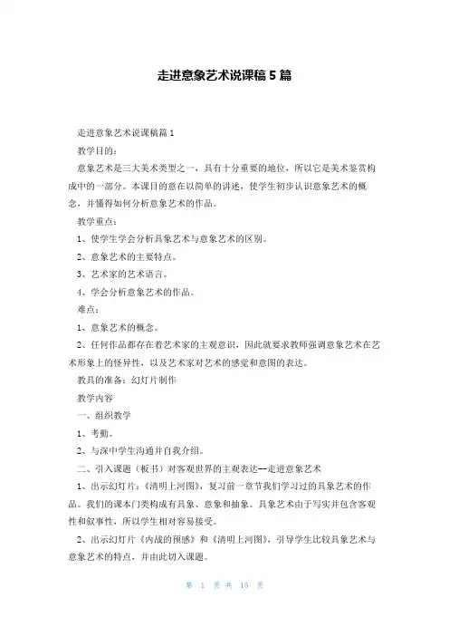 走进意象艺术说课稿5篇
