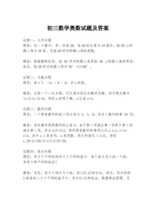 初三数学奥数试题及答案