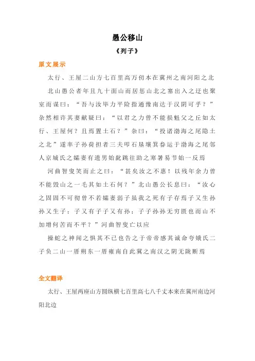 八年级上册 课内文言文原文+译文 7.愚公移山