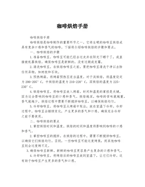 咖啡烘焙手册